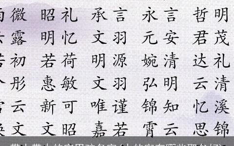 带水带木的字男孩名字(水的字有哪些取名好)