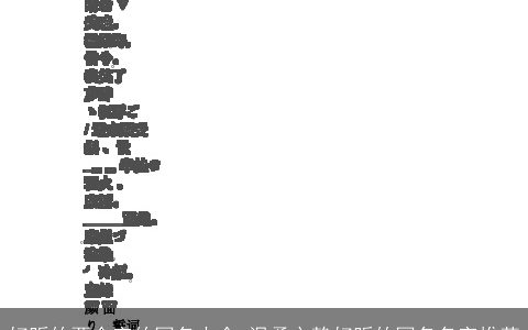 好听的两个字的网名大全 温柔文静好听的网名名字推荐