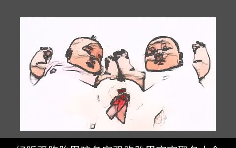 好听双胞胎男孩名字双胞胎男宝宝取名大全