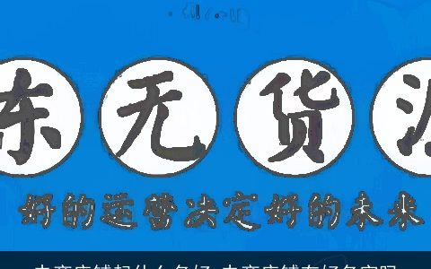 电商店铺起什么名好 电商店铺有好名字吗
