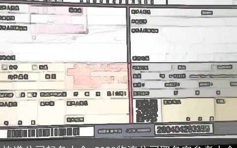 快递公司起名大全 2024物流公司取名字参考大全