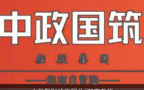 大气聚财的工程公司2字名称