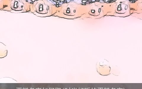 蛋糕名字如何取(时尚好听的蛋糕名字)