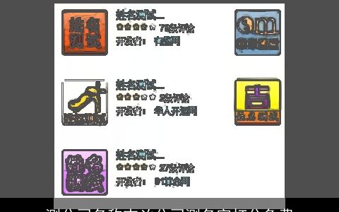 测公司名称吉凶公司测名字打分免费