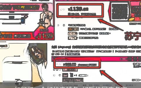 如何取一个好的店铺名 好听的网店名字