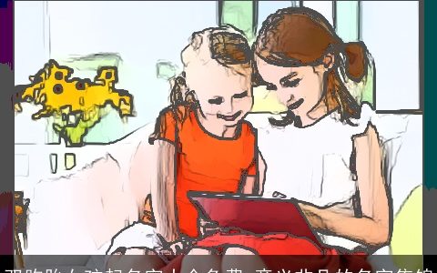 双胞胎女孩起名字大全免费 意义非凡的名字集锦