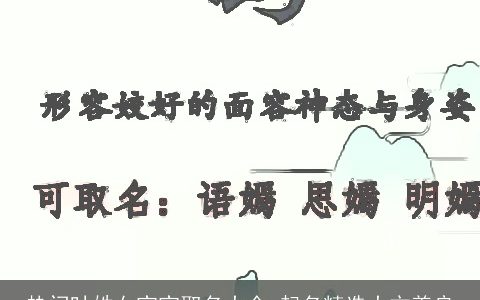热门叶姓女宝宝取名大全 起名精选大方善良
