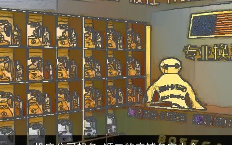 机床公司起名 顺口的店铺名字大全