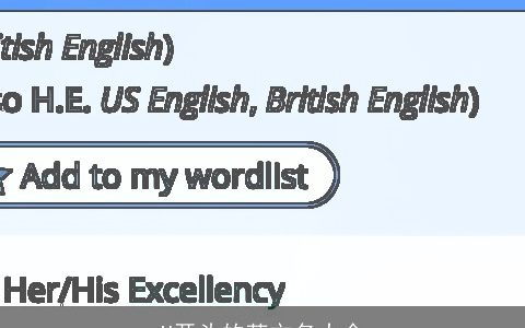 H开头的英文名大全