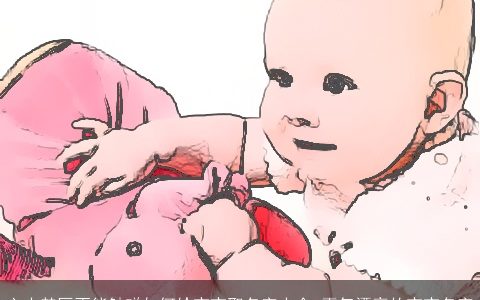 六大禁区不能触碰如何给宝宝取名字大全 霸气漂亮的宝宝名字