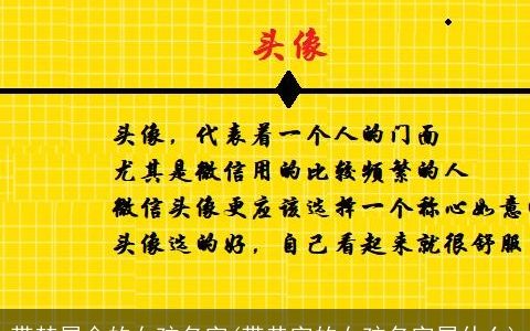 带楚属金的女孩名字(带昔字的女孩名字属什么)