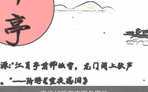 常姓好听双字取名男孩