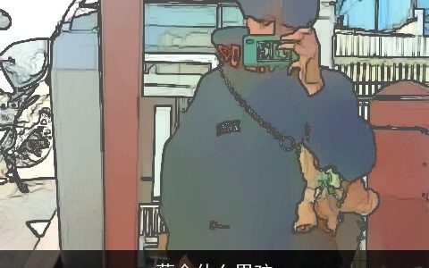 蔡金什么男孩