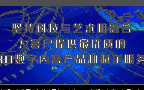 好听有创意网络科技公司名字大全2024 好听有创意的公司名字1