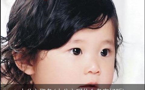 小公主取名(小公主叫什么名字好听)