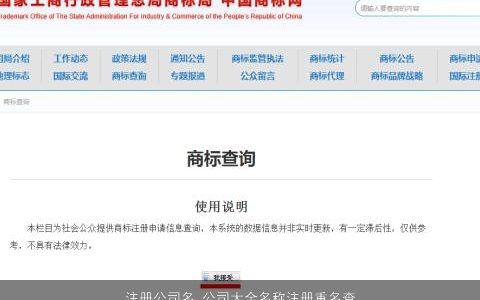 注册公司名 公司大全名称注册重名查询 好听霸气的公司公司名字大全推荐