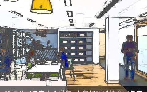 科技公司名字大全洋气 大气好听科技公司名字