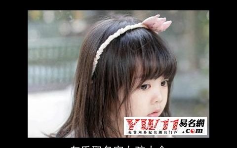 向氏取名字女孩大全