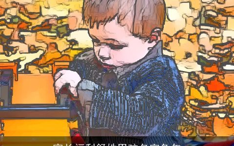 家长福利舒姓男孩名字兔年