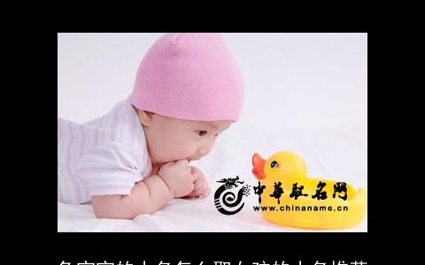 兔宝宝的小名怎么取女孩的小名推荐