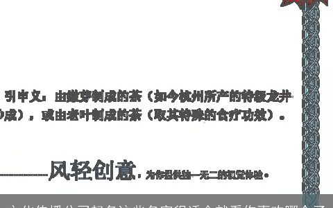 文化传播公司起名这些名字很适合就看你喜欢哪个了