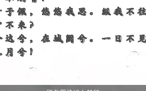 取名男诗经女楚辞