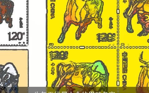 牛年五行属土金的男孩名字