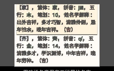 男孩姓名常用字五行属的名字