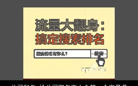 公司起名 给公司取名字大全第一个字是鼎