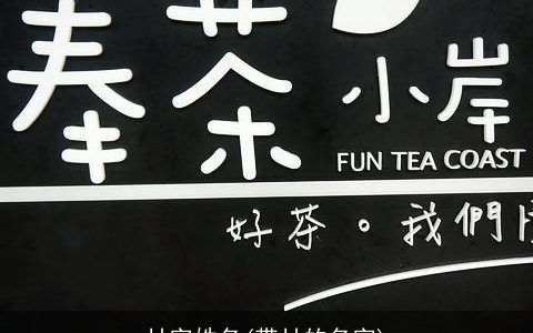 甘字姓名(带甘的名字)