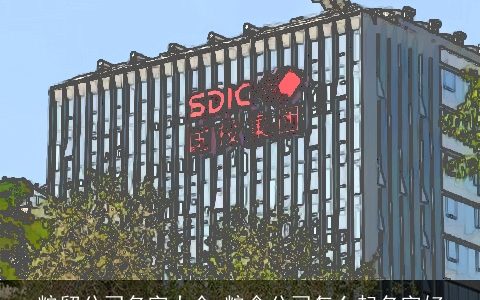 粮贸公司名字大全 粮食公司怎么起名字好