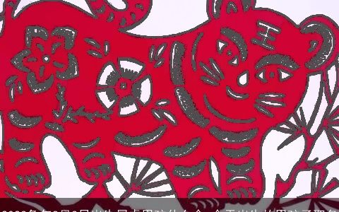 2023兔年8月3日出生属虎男孩什么命 今天出生的男孩子取名