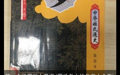 第一个姓罗的人是谁(罗姓名人的名字大全集)