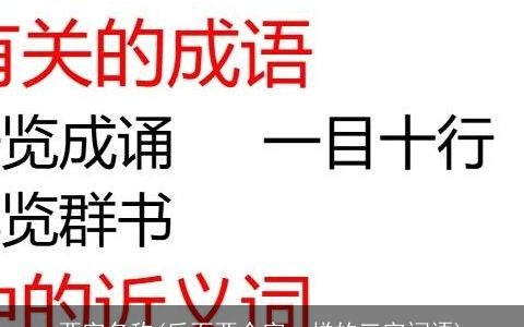 两字名称(后面两个字一样的三字词语)