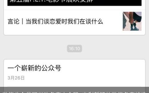 微信公众号可以改名字大全吗 吉利新颖的微信名字挑选