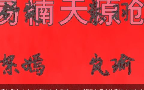 蓝姓取名大全 姓蓝的名字推荐 2024新颖有涵养的蓝姓小孩名字