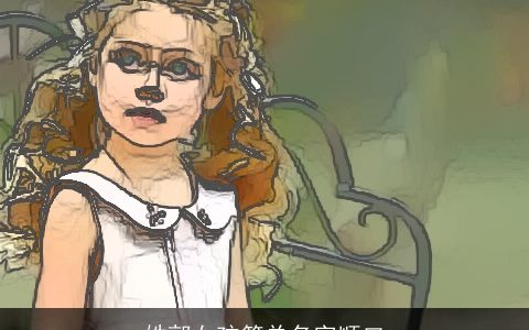 姓郭女孩简单名字顺口