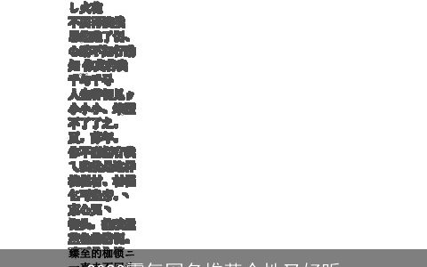 2024霸气网名推荐个性又好听