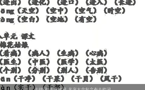 去组词 去字组词 名字大全包含有去的词语成语 2023漂亮有涵养的成语名字大全