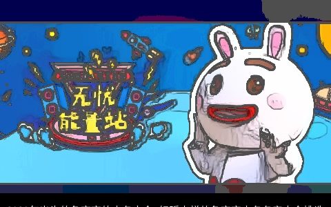 2023年出生的兔宝宝的小名大全 好听吉祥的兔宝宝小名名字大全挑选