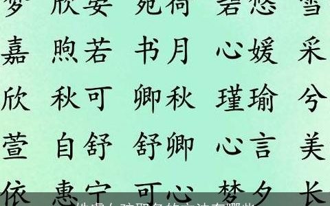 姓虞女孩取名的方法有哪些