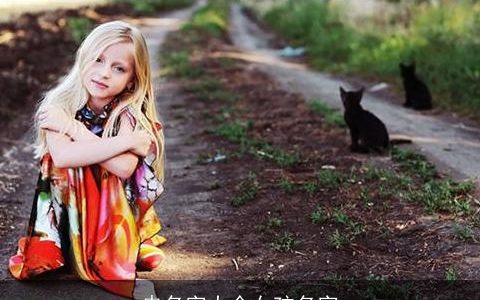 冉名字大全女孩名字