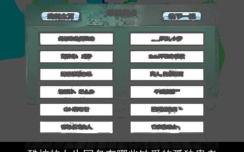 酷炫的女生网名有哪些缺爱的孤独患者