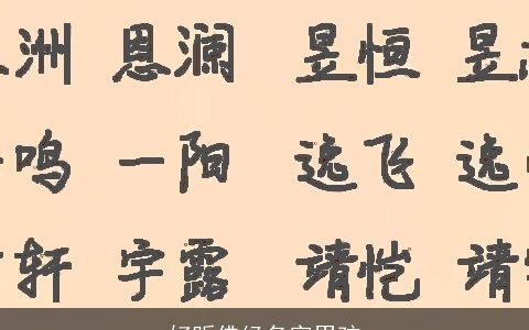 好听佛经名字男孩