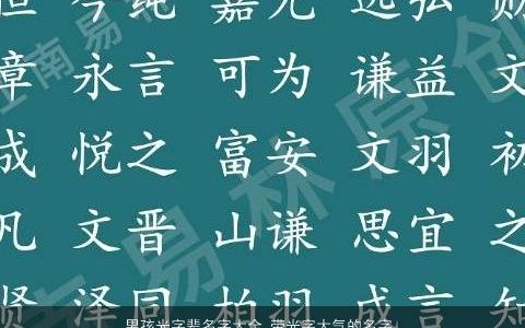 男孩光字辈名字大全 带光字大气的名字 2023好听大气的带光字男孩名字大全最新