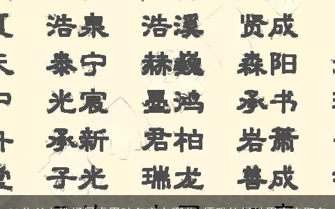 98分以上姓杨属虎男孩名字有哪些 儒雅的杨姓男宝宝取名