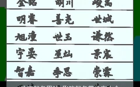 伦字起名男孩 男孩起名带伦字大全