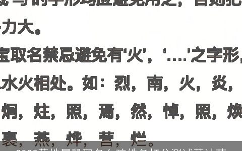 2023薛姓属鼠取名女孩姓名打分测试薛沐莞
