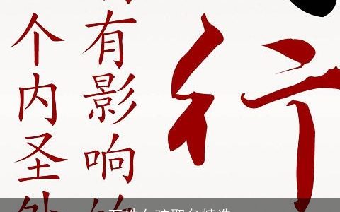 万姓女孩取名精选