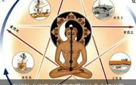 五行缺土寓意好的字有哪些这几个可以用